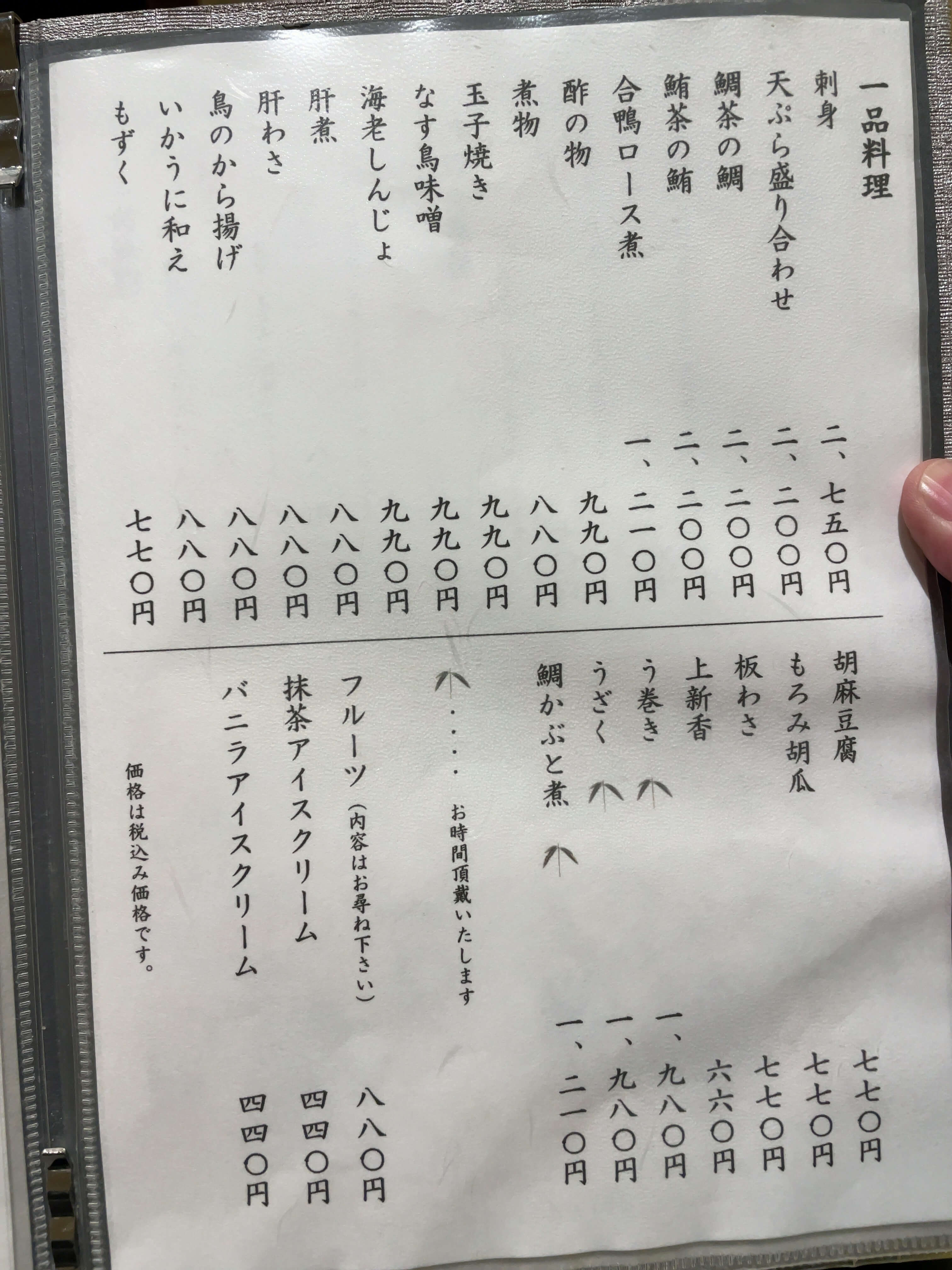 竹葉亭　menu